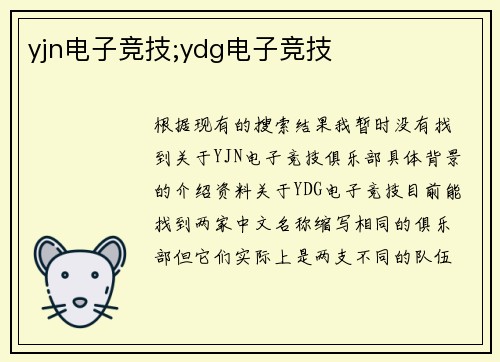yjn电子竞技;ydg电子竞技
