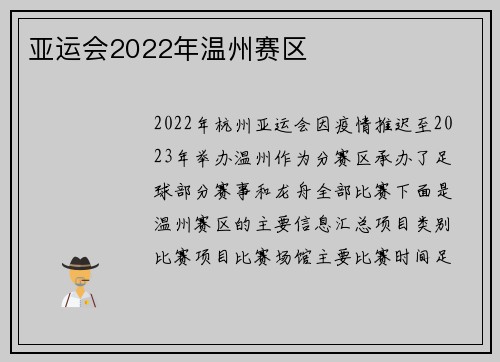 亚运会2022年温州赛区