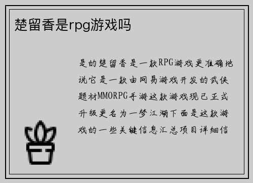 楚留香是rpg游戏吗